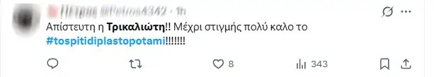 «Το σπίτι δίπλα στο ποτάμι»: Εντυπωσιακή έναρξη με την Πέγκυ Τρικαλιώτη – Οι πρώτες αντιδράσεις