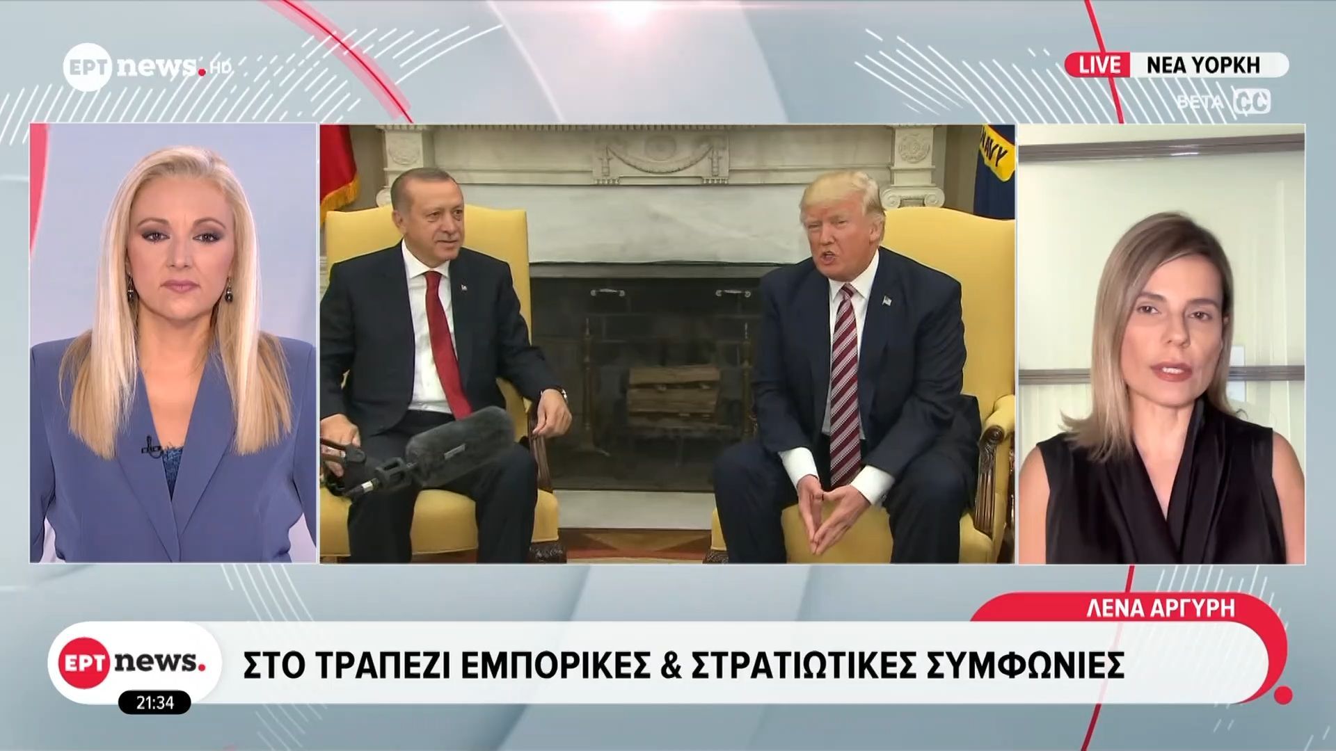 Τραμπ – Ερντογάν: Επί τάπητος η αγορά των F-35