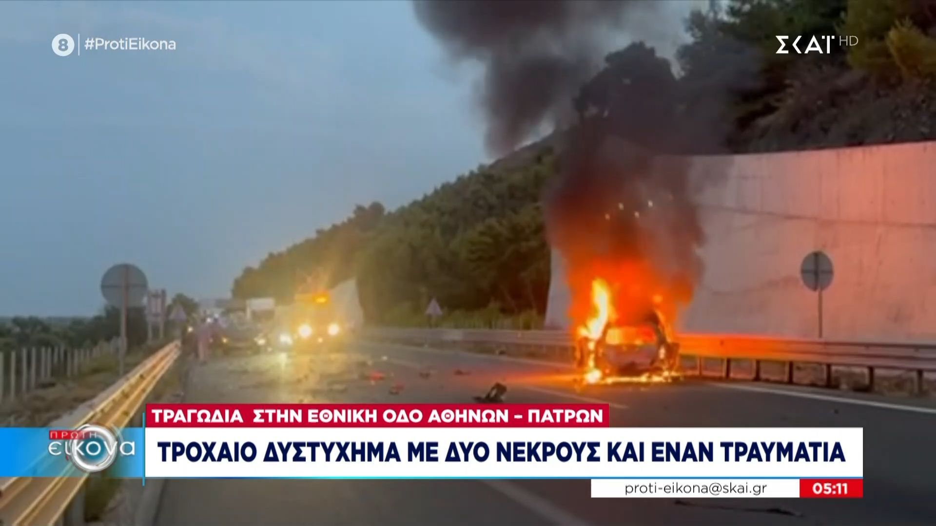Τροχαίο δυστύχημα με δύο νεκρούς κι έναν τραυματία