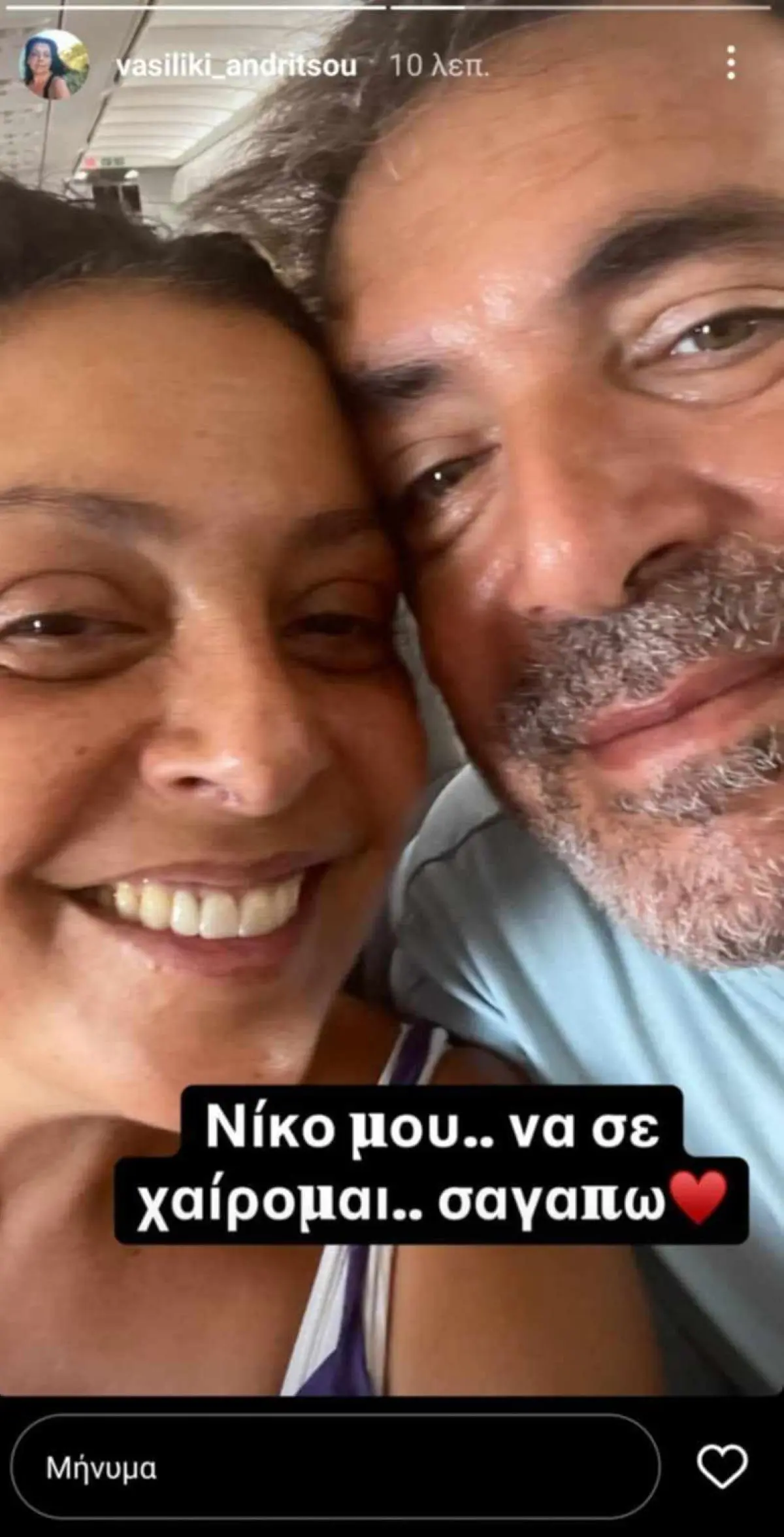 Η ανάρτηση της Βασιλίκης Ανδρίτσου στο Instagram με τον σύζυγό της .