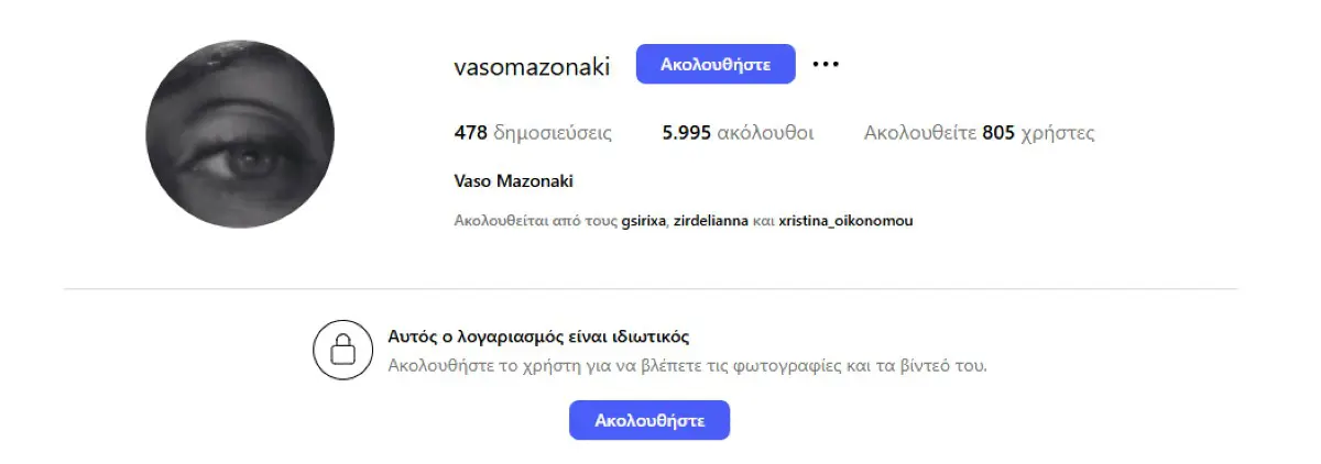 Βάσω Μαζωνάκη Instagram