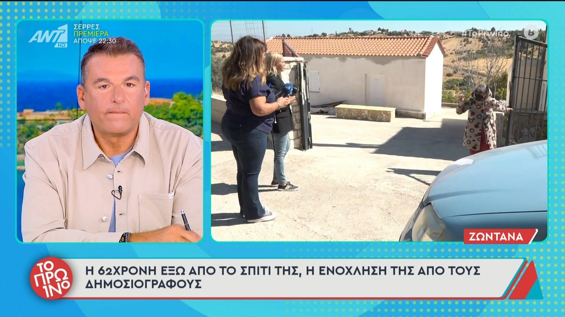 voiotia-i-62chroni-ekso-apo-to-spiti-tis-i-enochlisi-tis-apo-toys-dimosiografoys-to-proino-23092025-1758618054