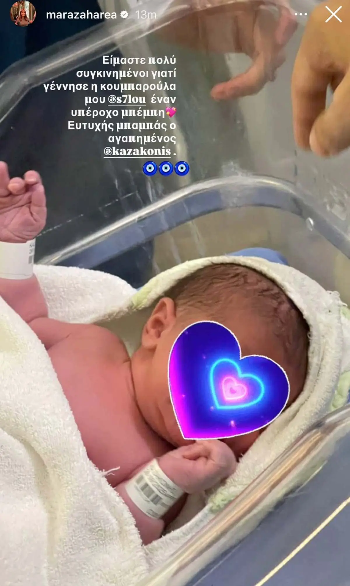 Μάρα Ζαχαρέα: Νέο μέλος στην οικογένειά της -H Φωτογραφία από το μαιευτήριο