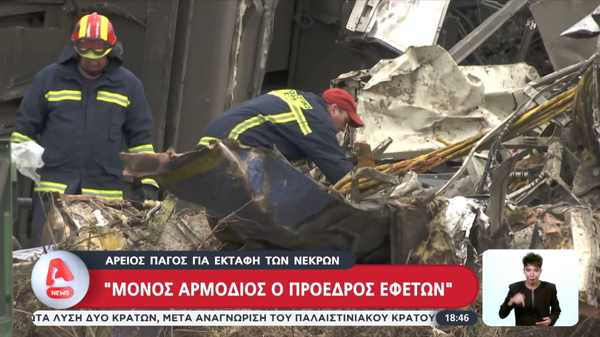 Άρειος-Πάγος-για-εκταφή-των-νεκρών-Μόνος-αρμόδιος-ο-πρόεδρος-Εφετών