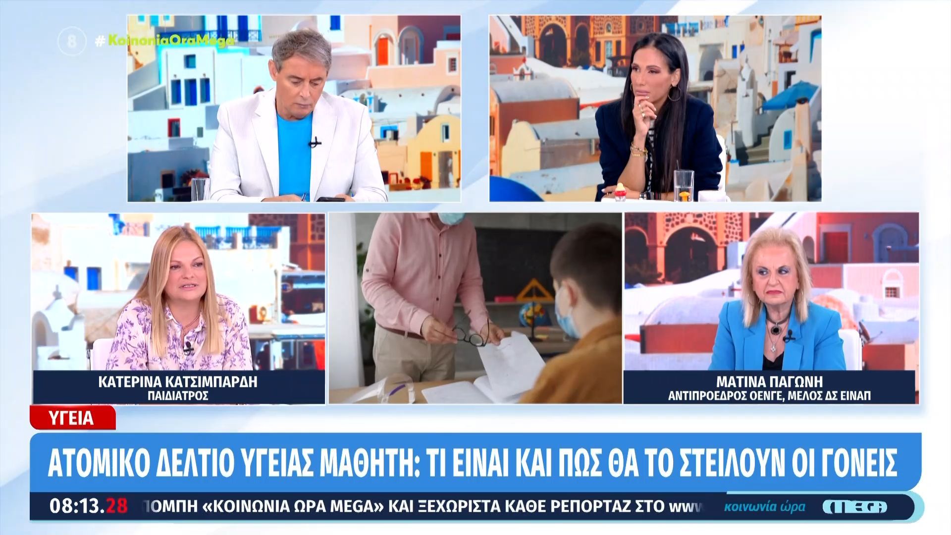 Ατομικό-δελτίο-υγείας-μαθητή-Τι-είναι-και-πώς-θα-το-στείλουν-οι-γονείς