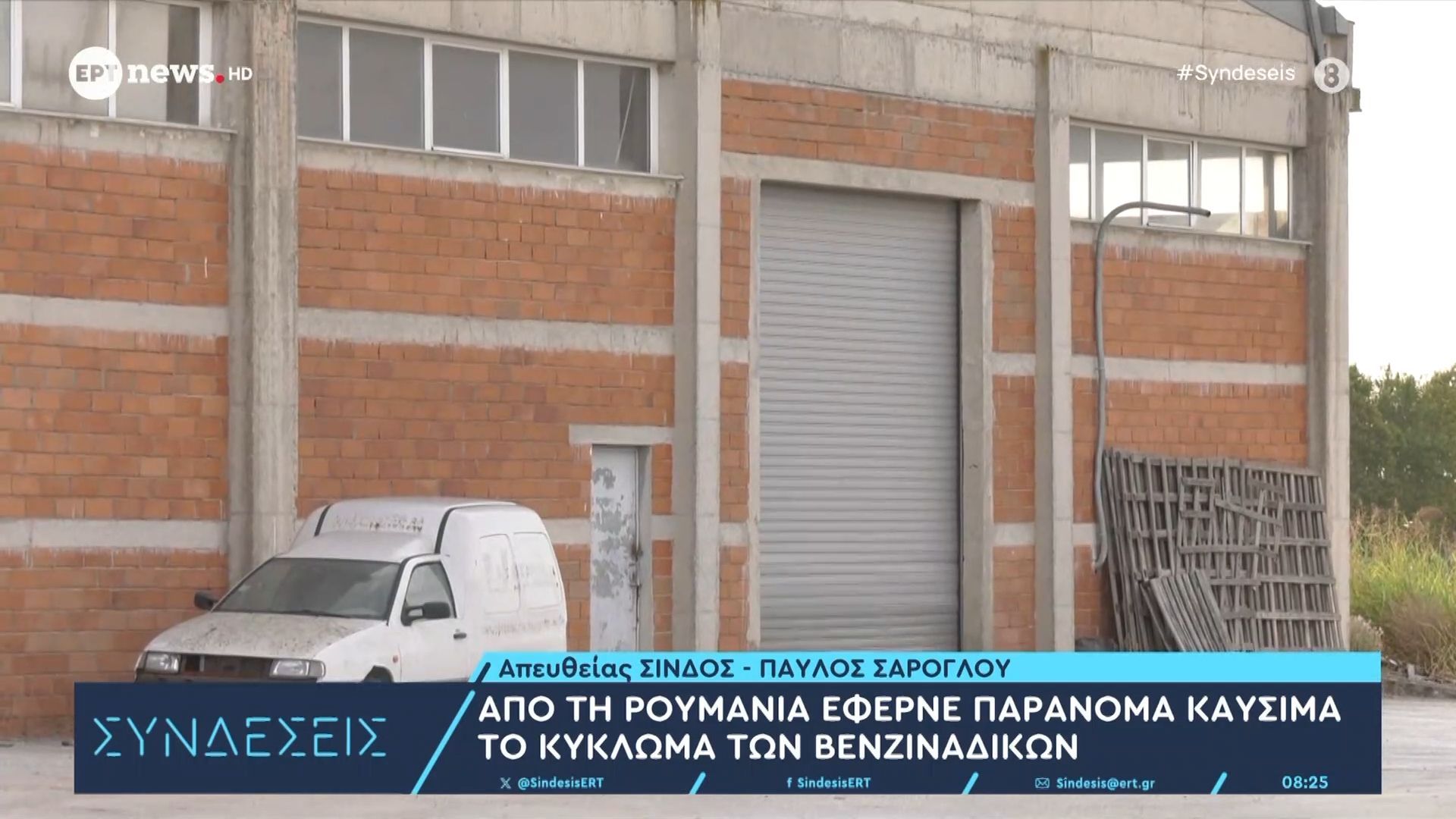 Αυτή-είναι-η-αποθήκη-που-εντόπισε-το-ελληνικό-FBI-με-τους-παράνομους-διαλύτες