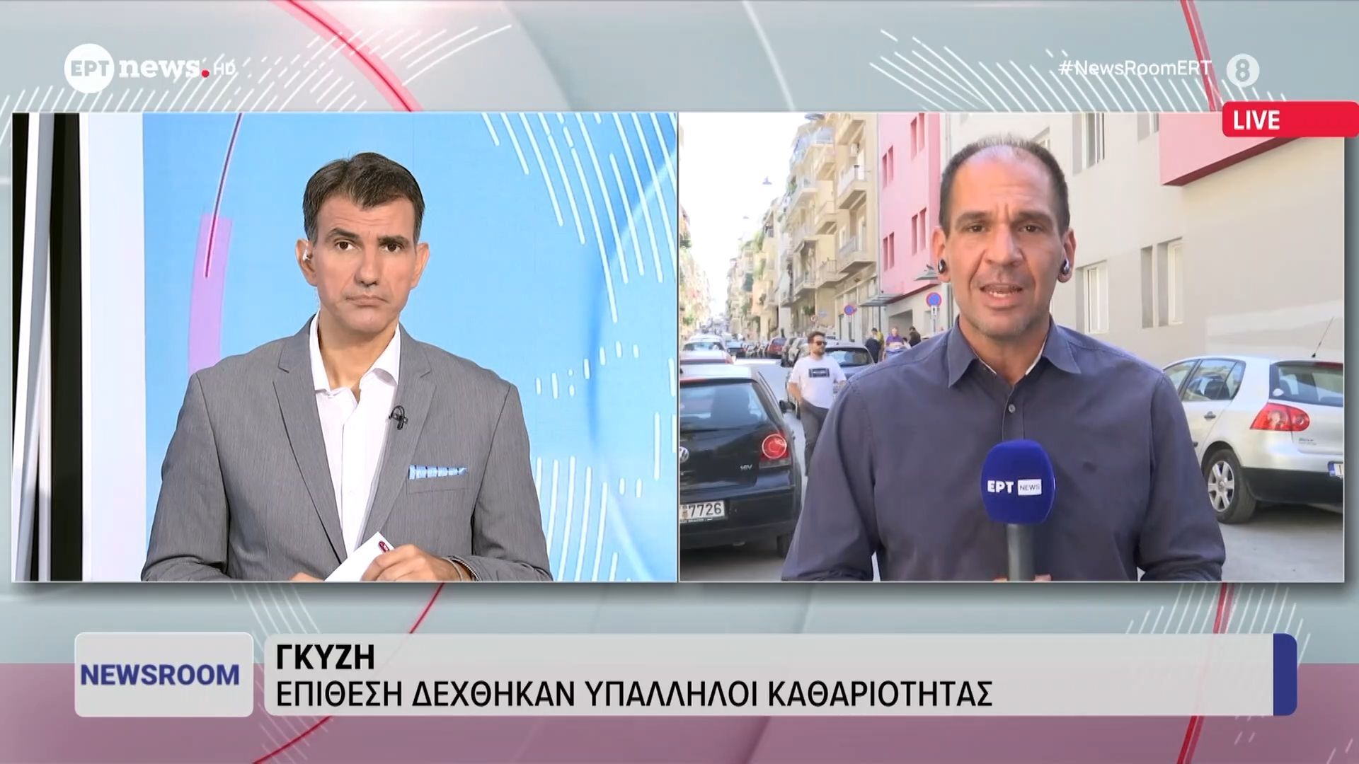 Γκύζη-Επίθεση-δέχτηκαν-υπάλληλοι-καθαριότητας