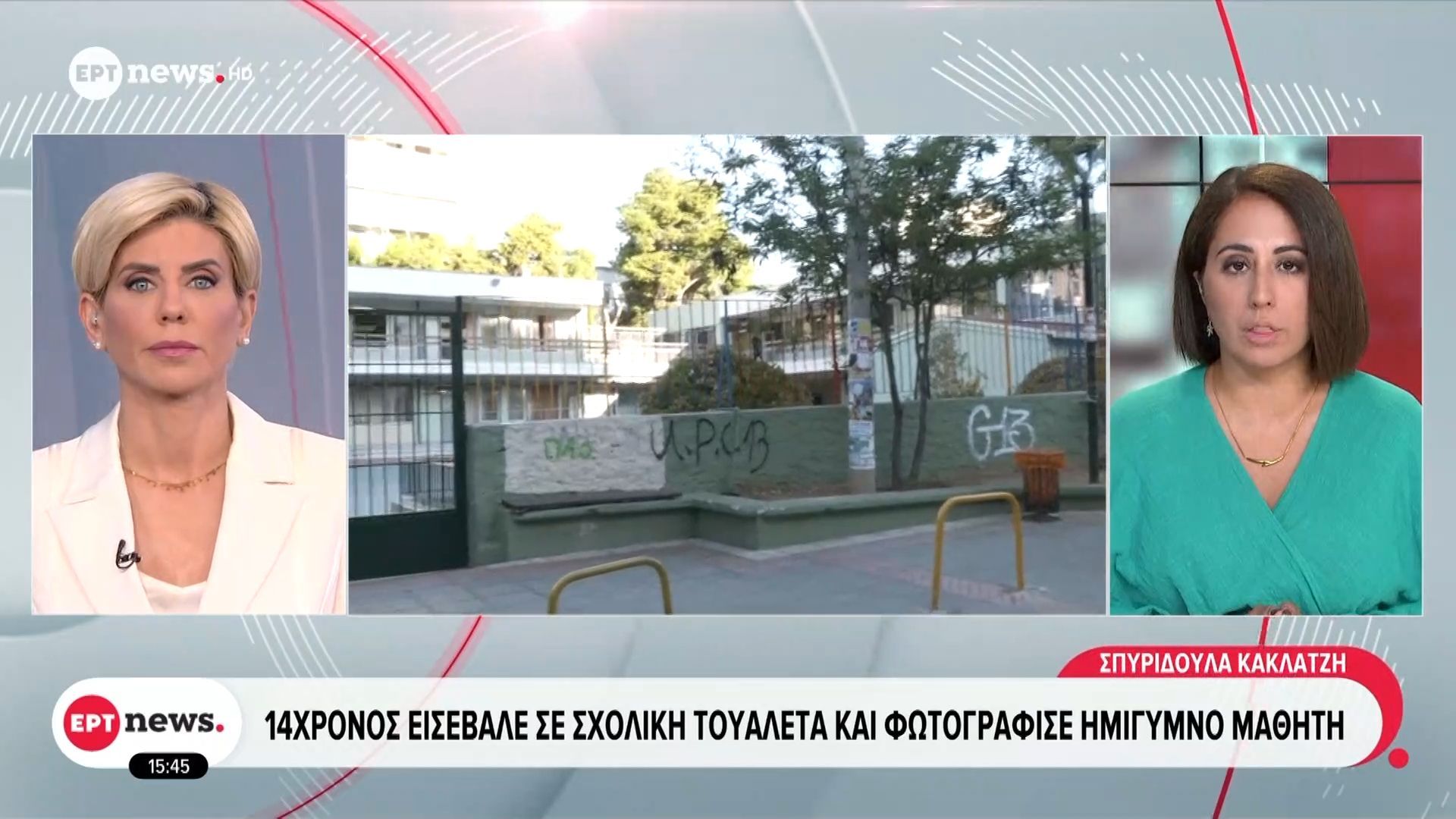 Δεκατετράχρονος εισέβαλε σε σχολική τουαλέτα και φωτογράφισε ημίγυμνο μαθητή
