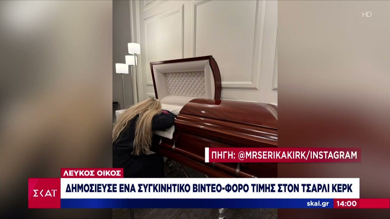 Δολοφονία-Κερκ-Η-χήρα-του-μοιράστηκε-στιγμιότυπα-από-την-κηδεία-–-Μεγάλες-συγκεντρώσεις-στο-Λονδίνο
