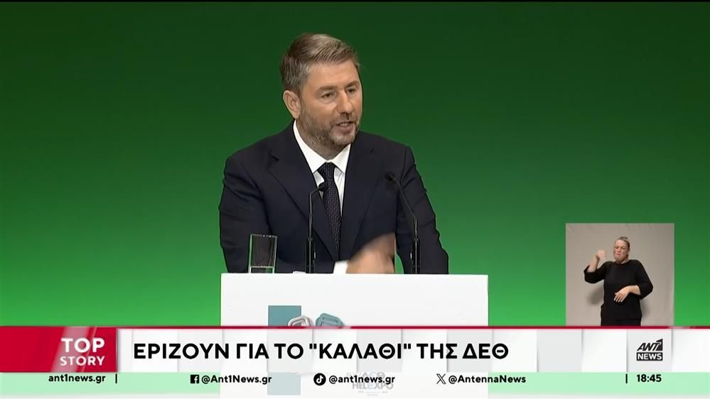 Ερίζουν-για-το-καλάθι-της-ΔΕΘ