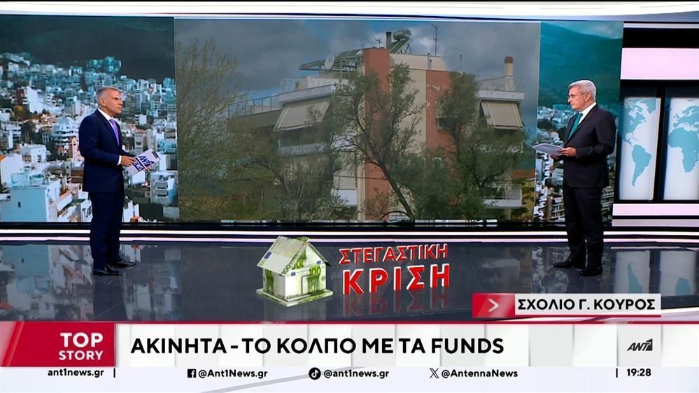 Εφιάλτης-το-πρόβλημα-της-στέγης