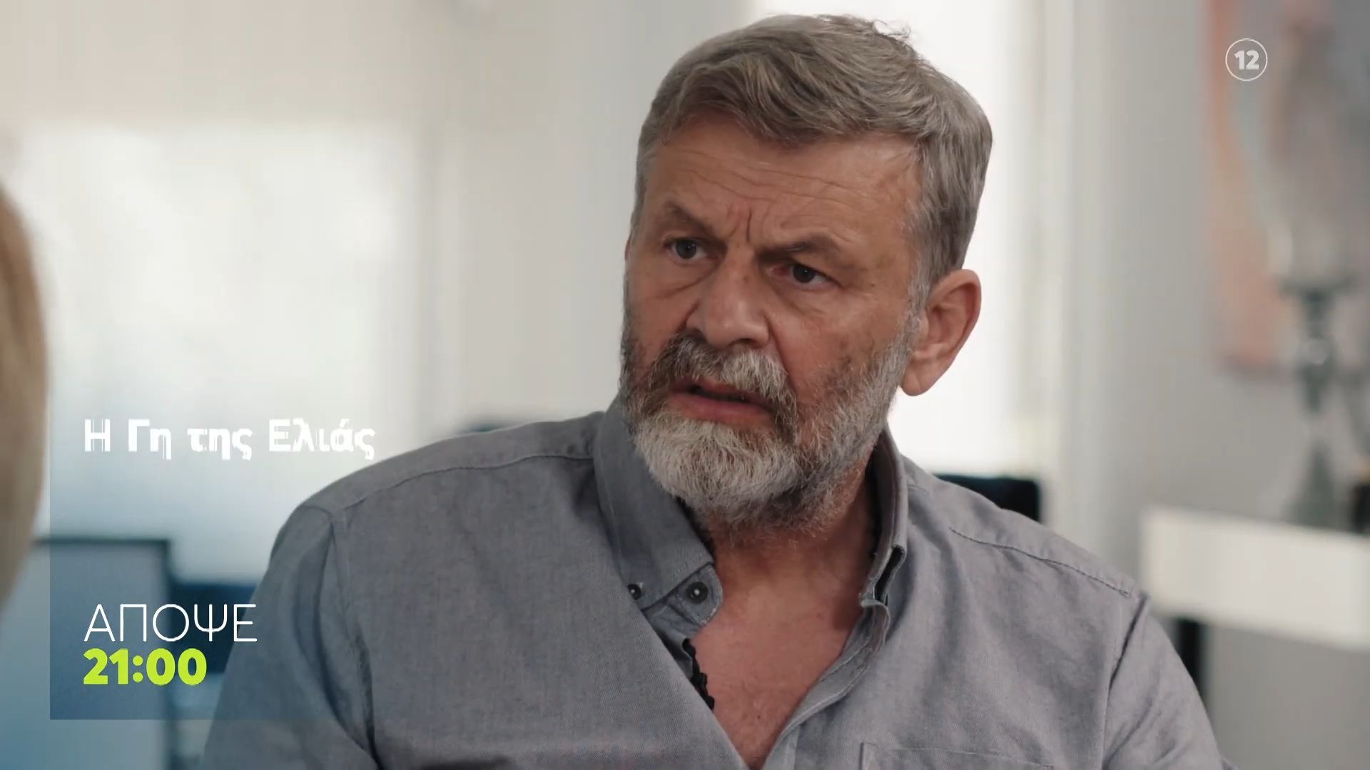 Η Γη της Ελιάς | Δευτέρα 22/9, 21:00