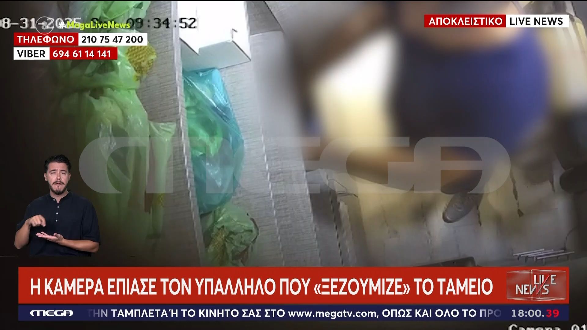 Η-κάμερα-έπιασε-υπάλληλο-που-ξεζούμιζε-το-ταμείο