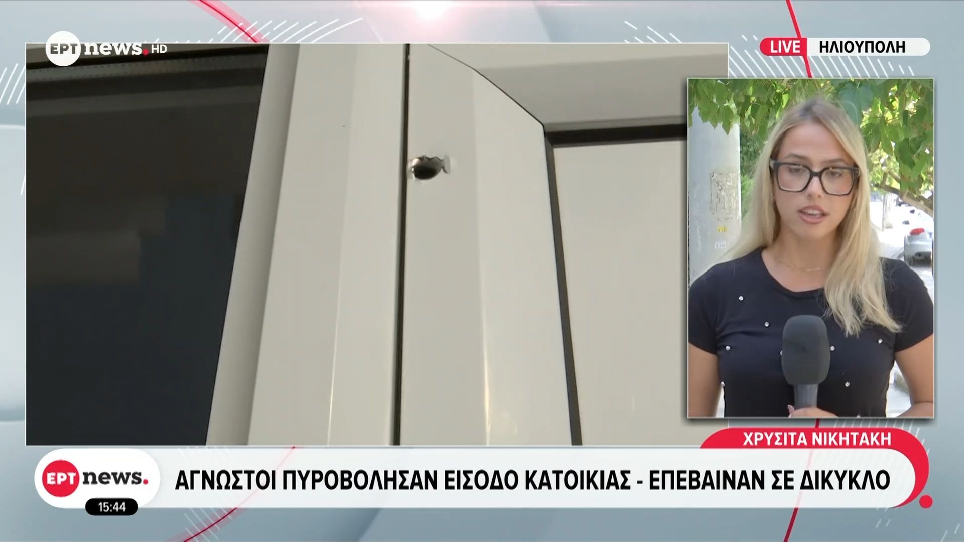 Ηλιούπολη | Άγνωστοι πυροβόλησαν είσοδο διώροφης πολυκατοικίας