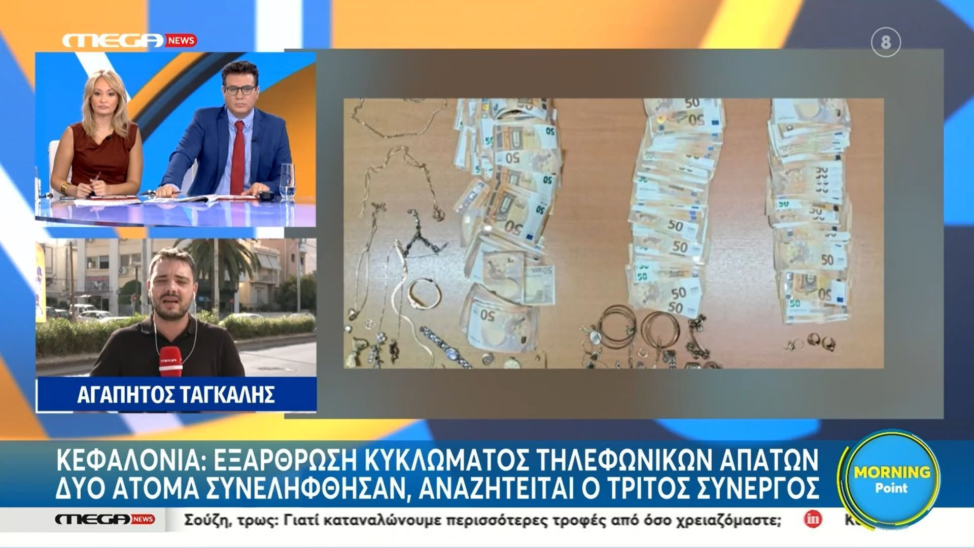 Κεφαλονιά-Εξάρθρωση-κυκλώματος-τηλεφωνικών-απατών-Δύο-άτομα-συνελήφθησαν