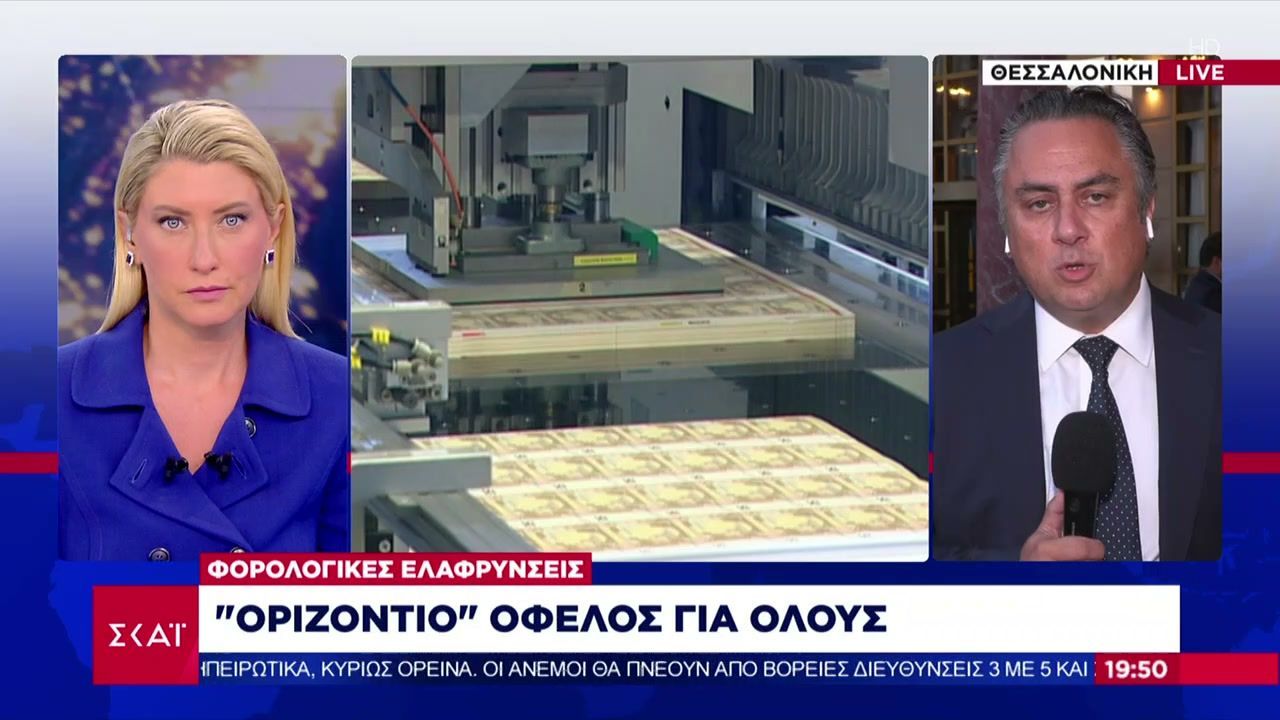 Μείωση-φορολογίας-για-εισοδήματα-έως-60.000-ευρώ-Στήριξη-σε-μεσαία-τάξη-συνταξιούχους-ένστολους