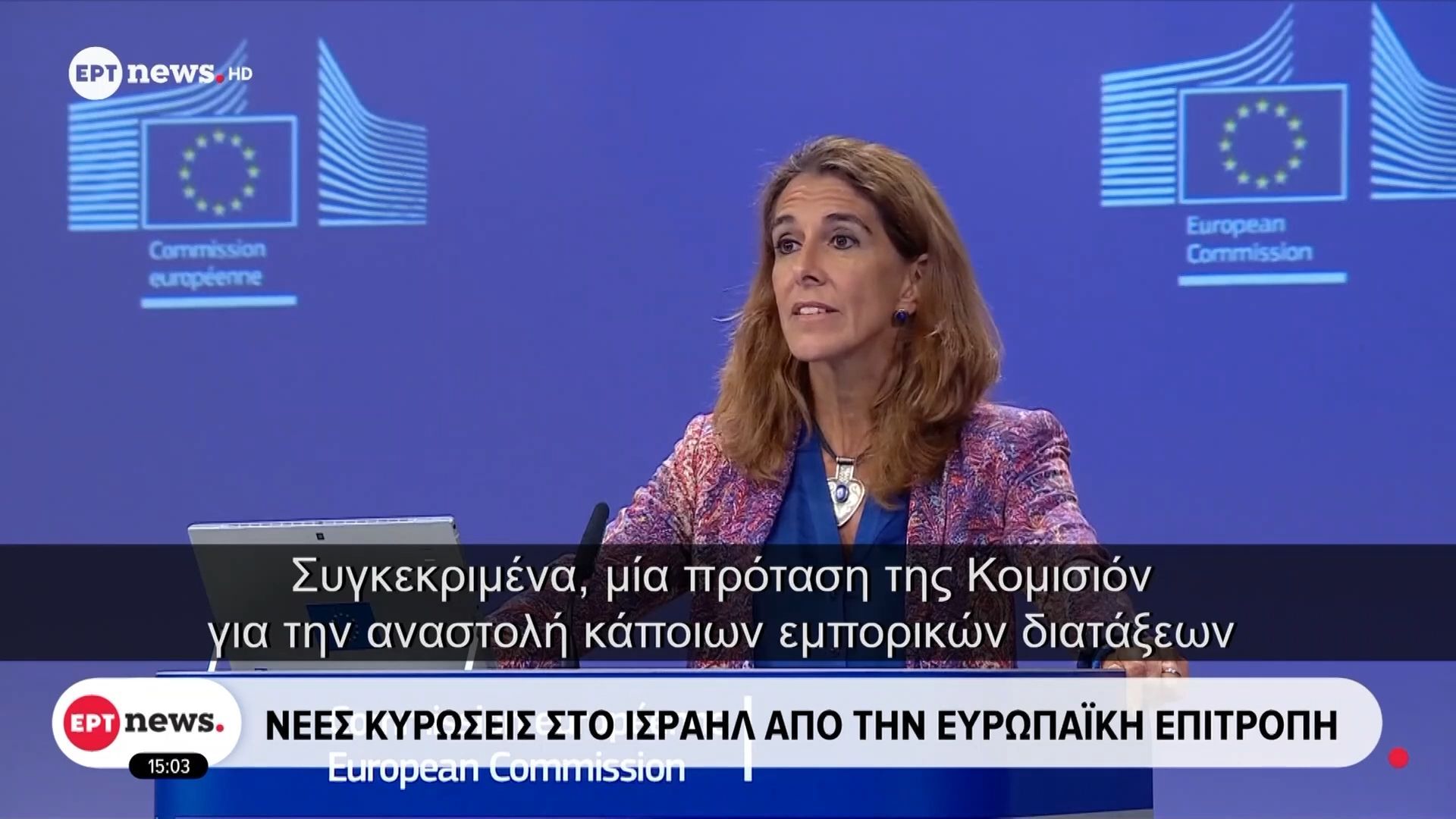 Νέες-κυρώσεις-στο-Ισραήλ-από-την-Ευρωπαϊκή-επιτροπή