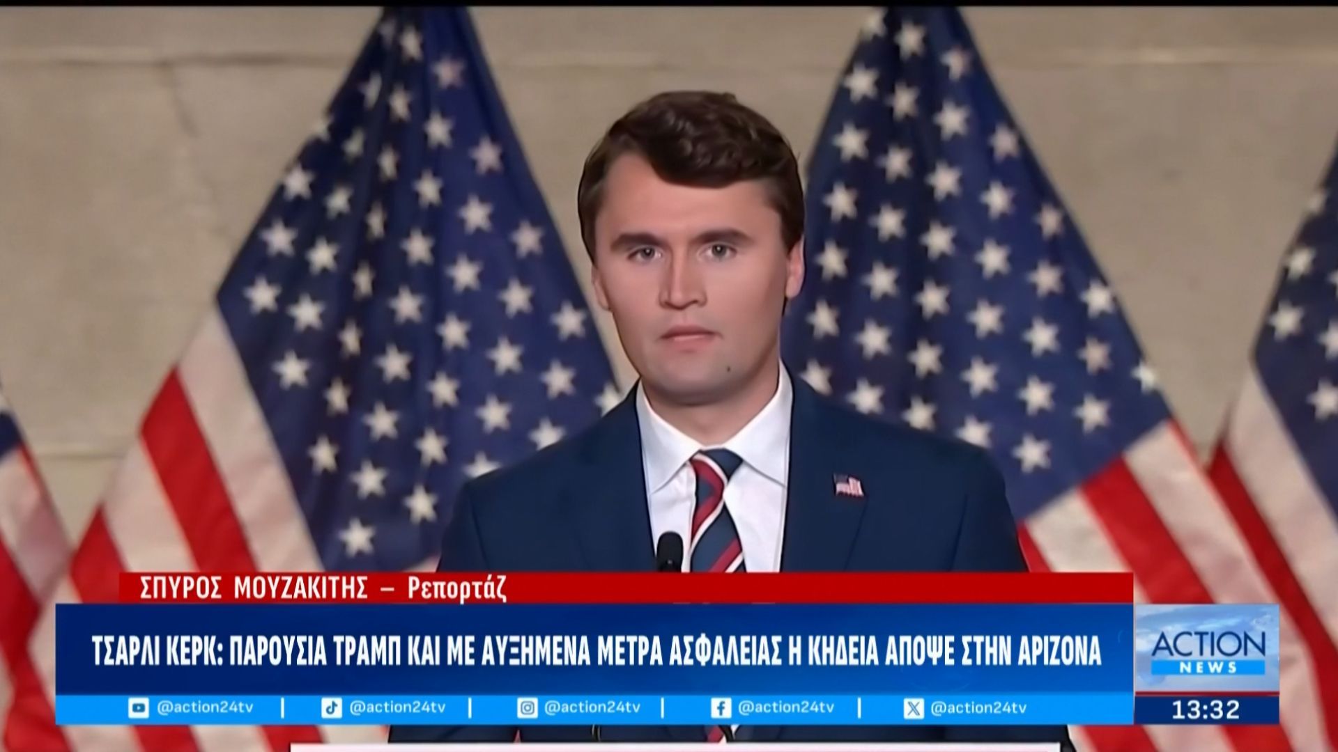 Παρουσία-Τραμπ-και-υπό-δρακόντεια-μέτρα-η-κηδεία-Κερκ-Συνελήφθη-ένοπλος-που-παρίστανε-αστυνομικό