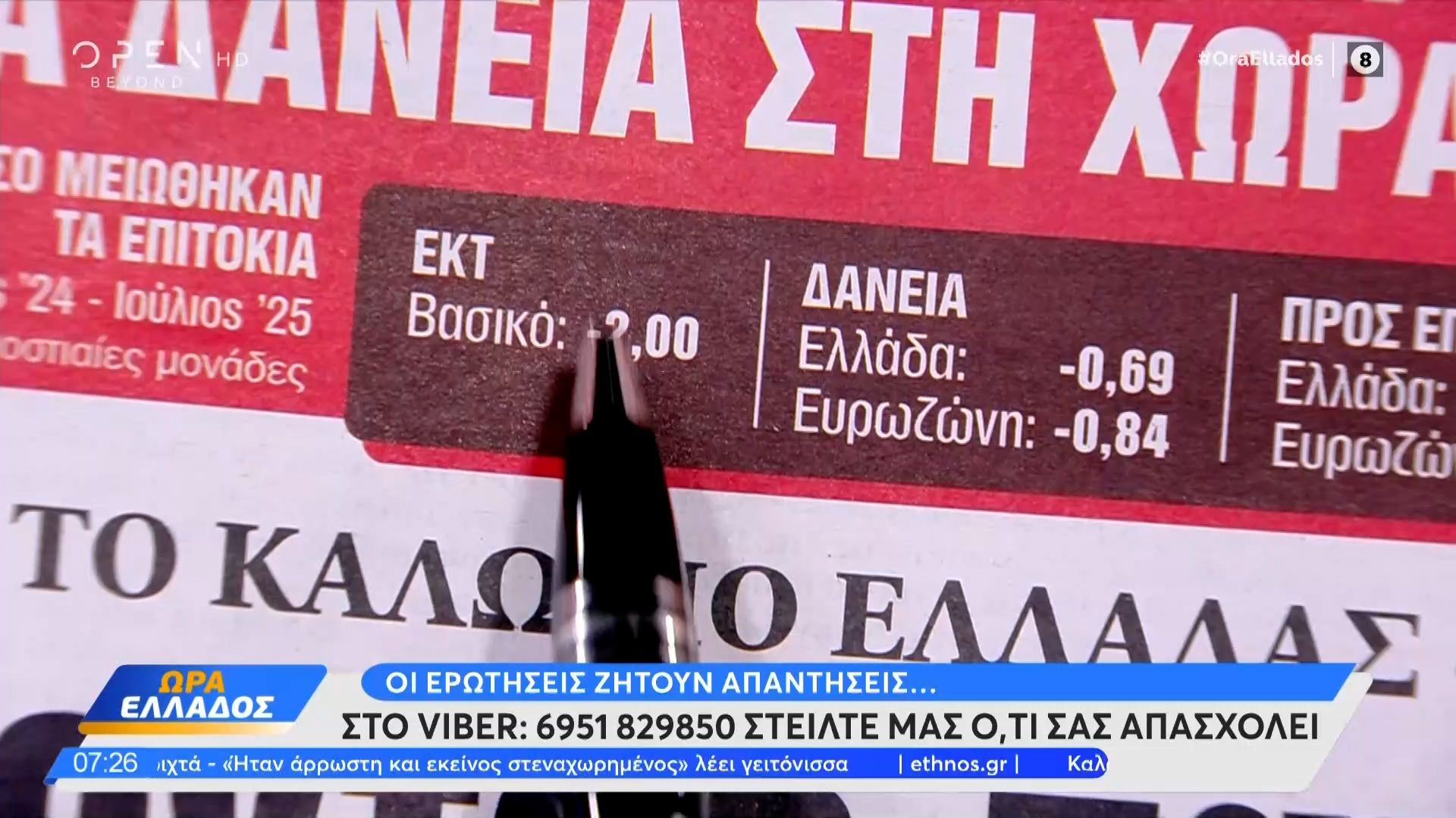 Πρωτοσέλιδα-05092025-τα-πρωτοσέλιδα-των-εφημερίδων