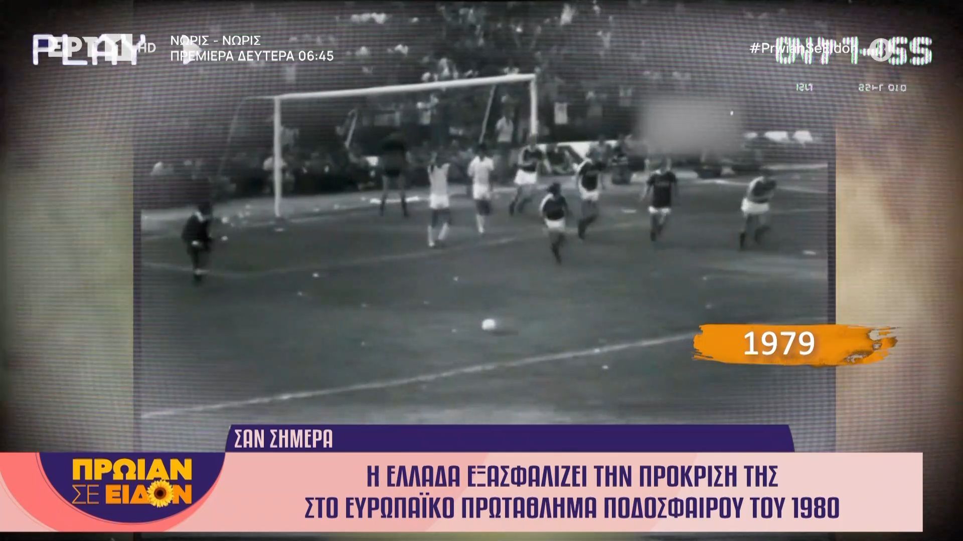 Τα-σημαντικότερα-γεγονότα-που-έγιναν-σαν-σήμερα-12-Σεπτεμβρίου