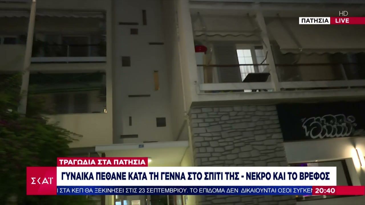 Τραγωδία-στα-Πατήσια-Γυναίκα-που-μόλις-είχε-γεννήσει-βρέθηκε-νεκρή-μαζί-με-το-μωρό-της