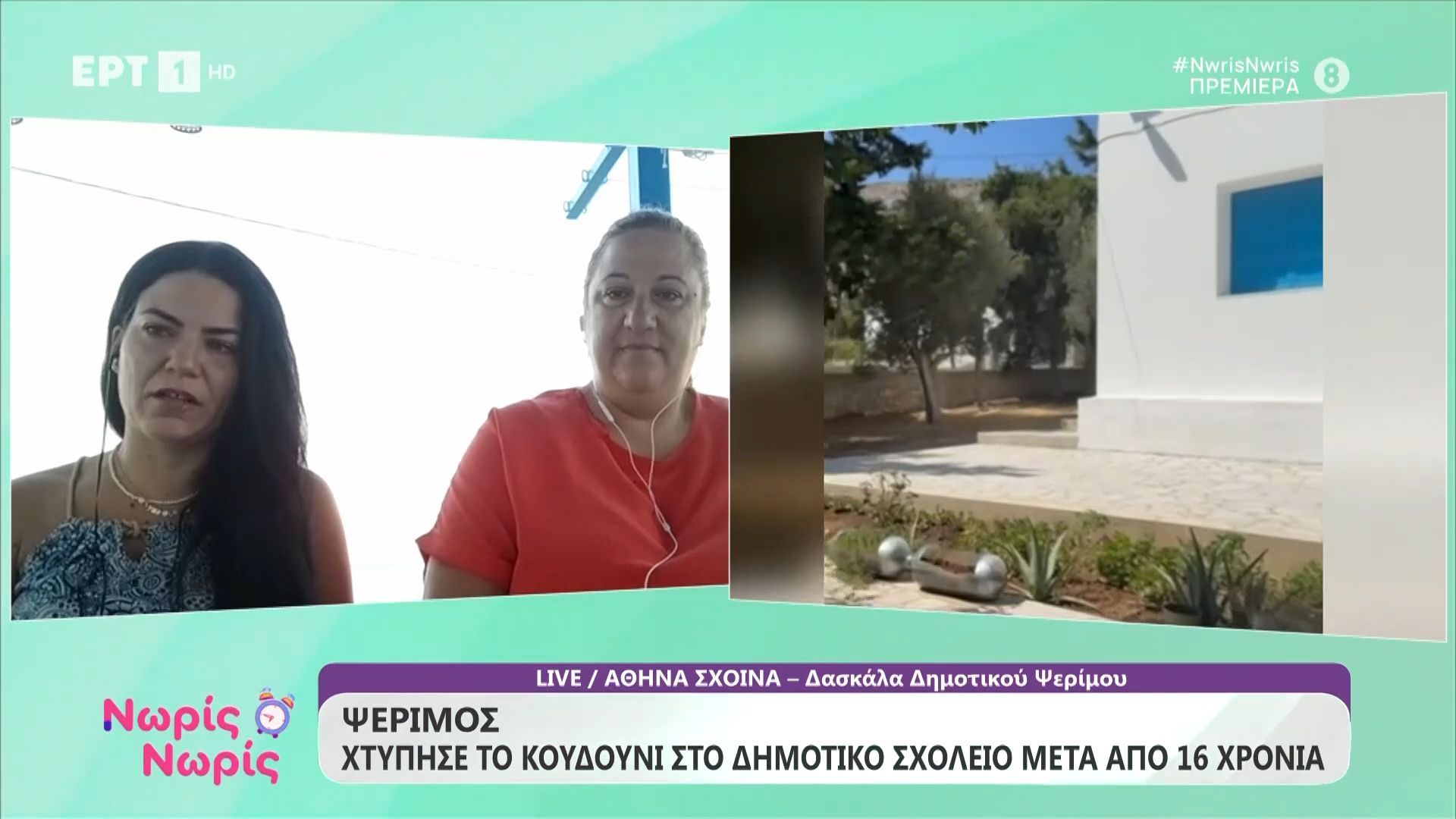 Ψέριμος-Χτύπησε-το-κουδούνι-στο-δημοτικό-σχολείο-μετά-από-16-χρόνια