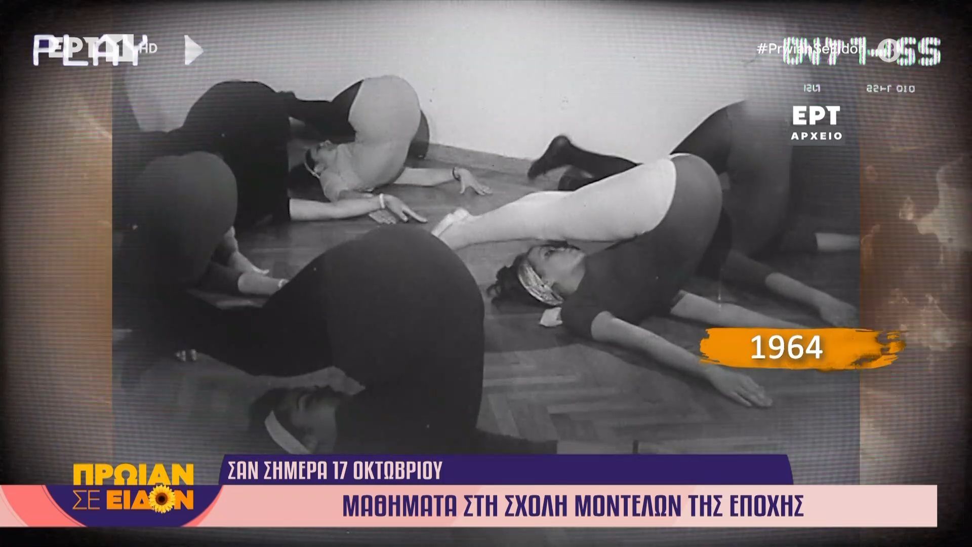 17-oktovrioy-1964-mathimata-sti-scholi-montelon-tis-epochis-1760683951