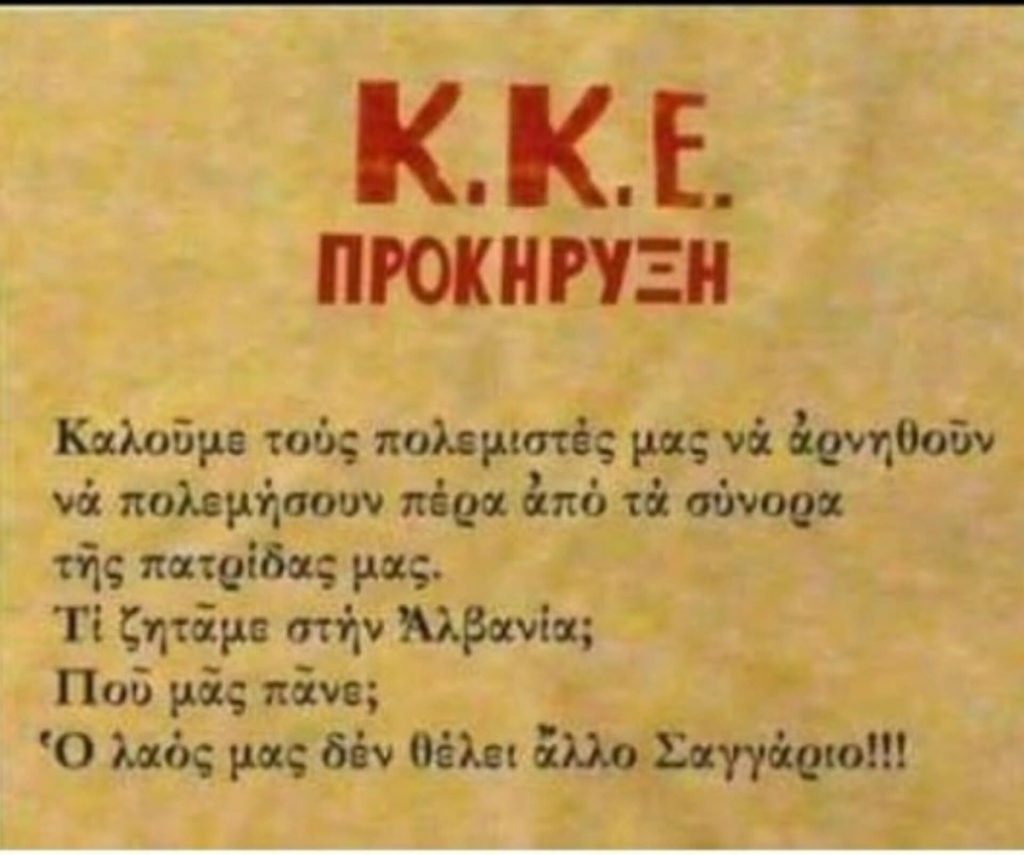 Στο Έπος του ’40, το ΚΚΕ καλούσε τους Έλληνες να μην πολεμήσουν με φυλλάδια! 2 Στο Έπος του ’40, το ΚΚΕ καλούσε τους Έλληνες να μην πολεμήσουν με φυλλάδια!