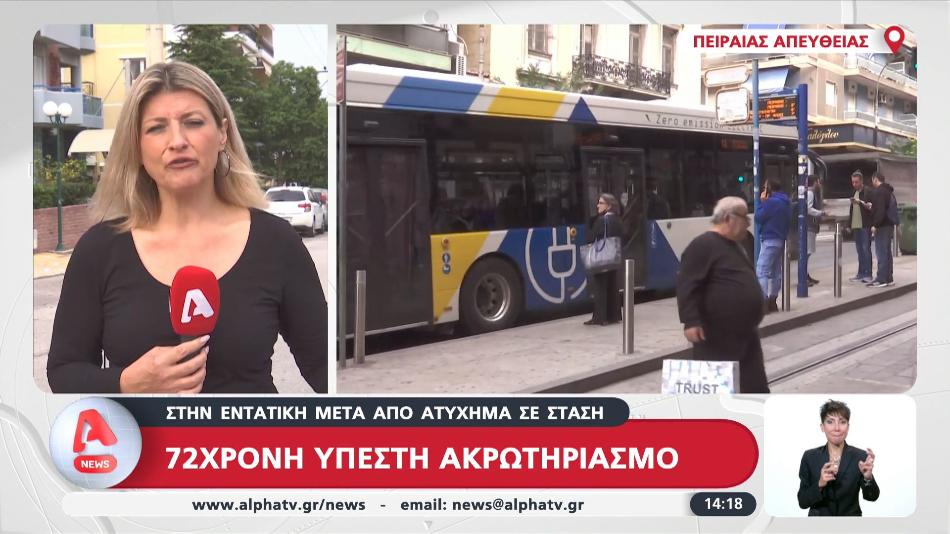 72χρονη-υπέστη-ακρωτηριασμό-Στην-εντατική-μετά-από-ατύχημα-σε-στάση