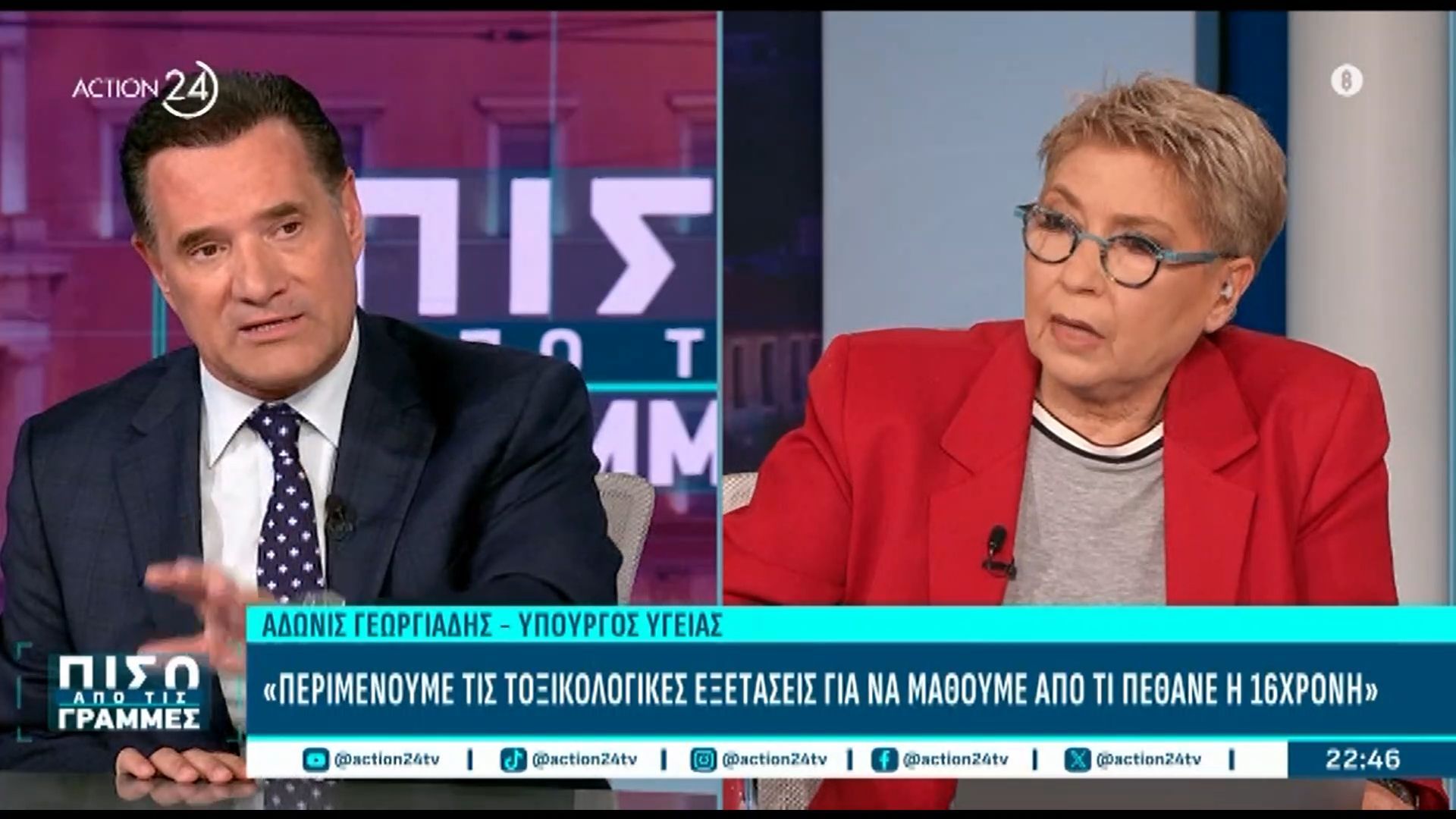 A.-Γεωργιάδης-για-16χρονη-στο-Γκάζι-Αν-έπινε-στο-μπαρ-ο-ιδιοκτήτης-έχει-φοβερές-ποινικές-κυρώσεις