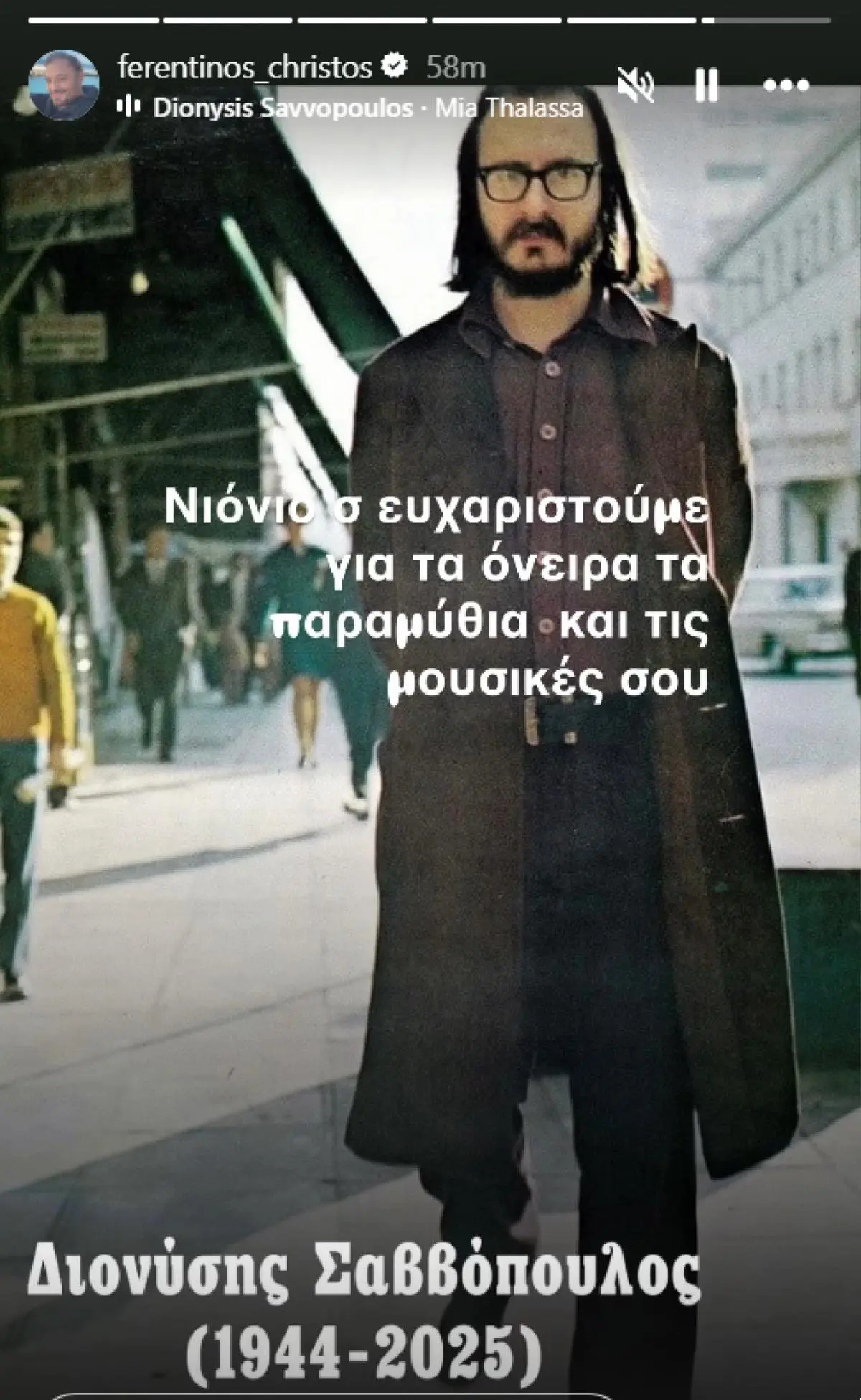 Φερεντίνος για Σαββόπουλο