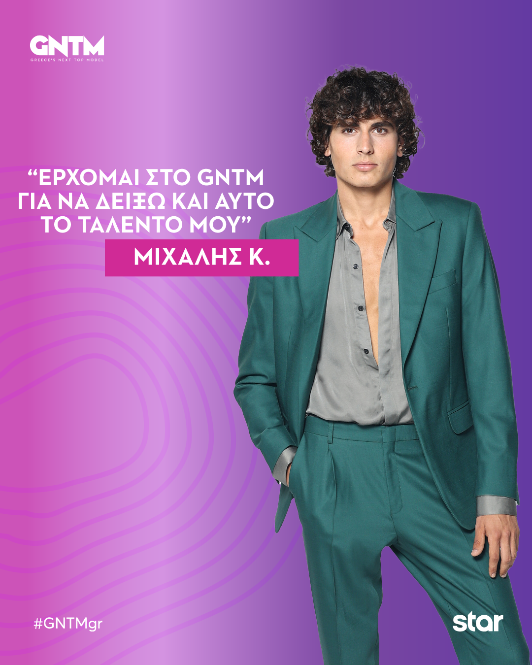 GNTM: Αυτοί είναι οι νέοι διαγωνιζόμενοι που πέρασαν στο σπίτι