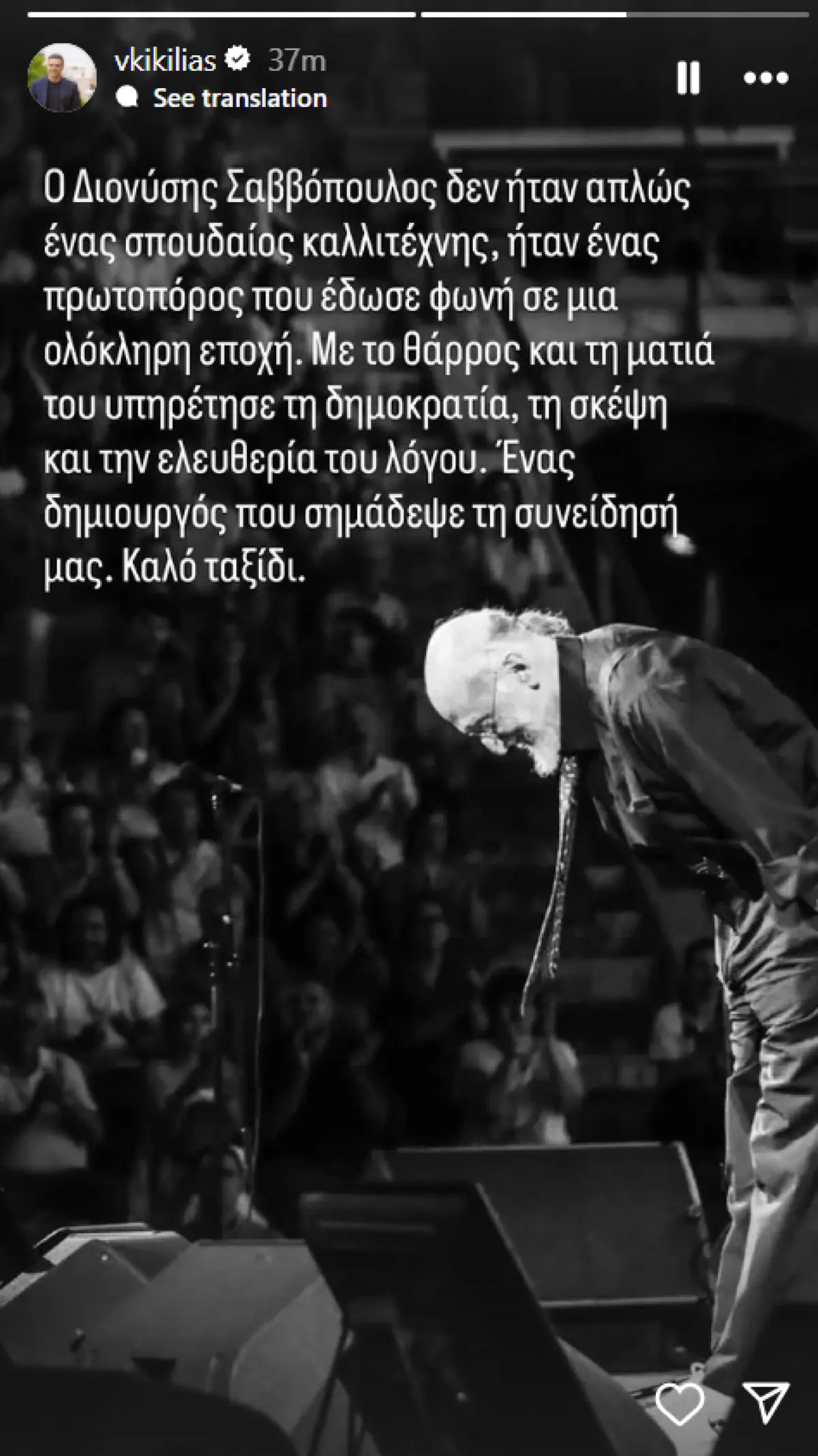 Κικίλιας για Σαββόπουλο