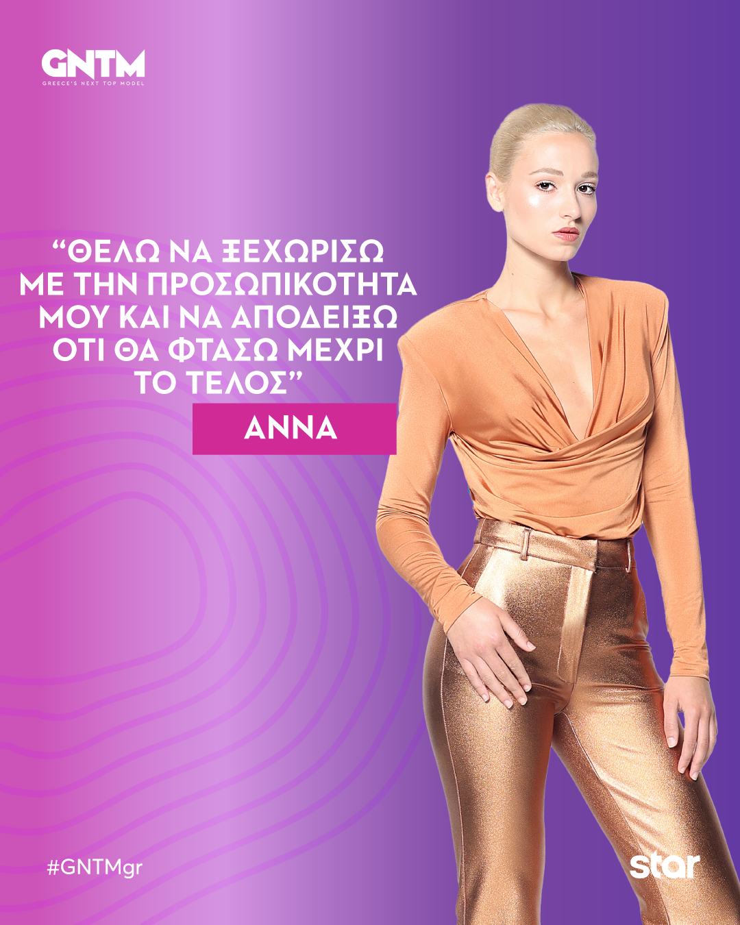 GNTM: Αυτοί είναι οι νέοι διαγωνιζόμενοι που πέρασαν στο σπίτι