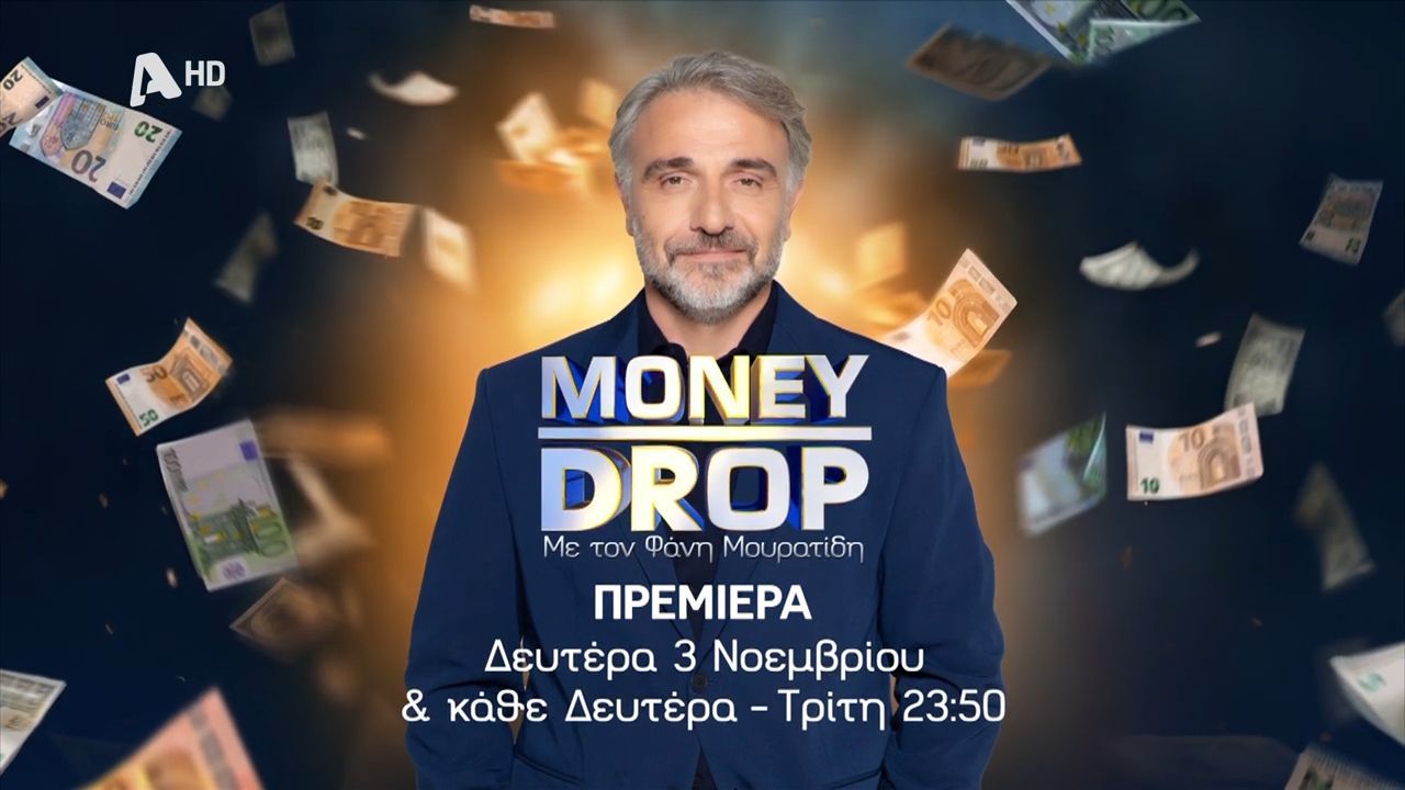 Money-Drop-Το-απόλυτο-παιχνίδι-γνώσεων-επιστρέφει-τη-Δευτέρα-311-στις-2350