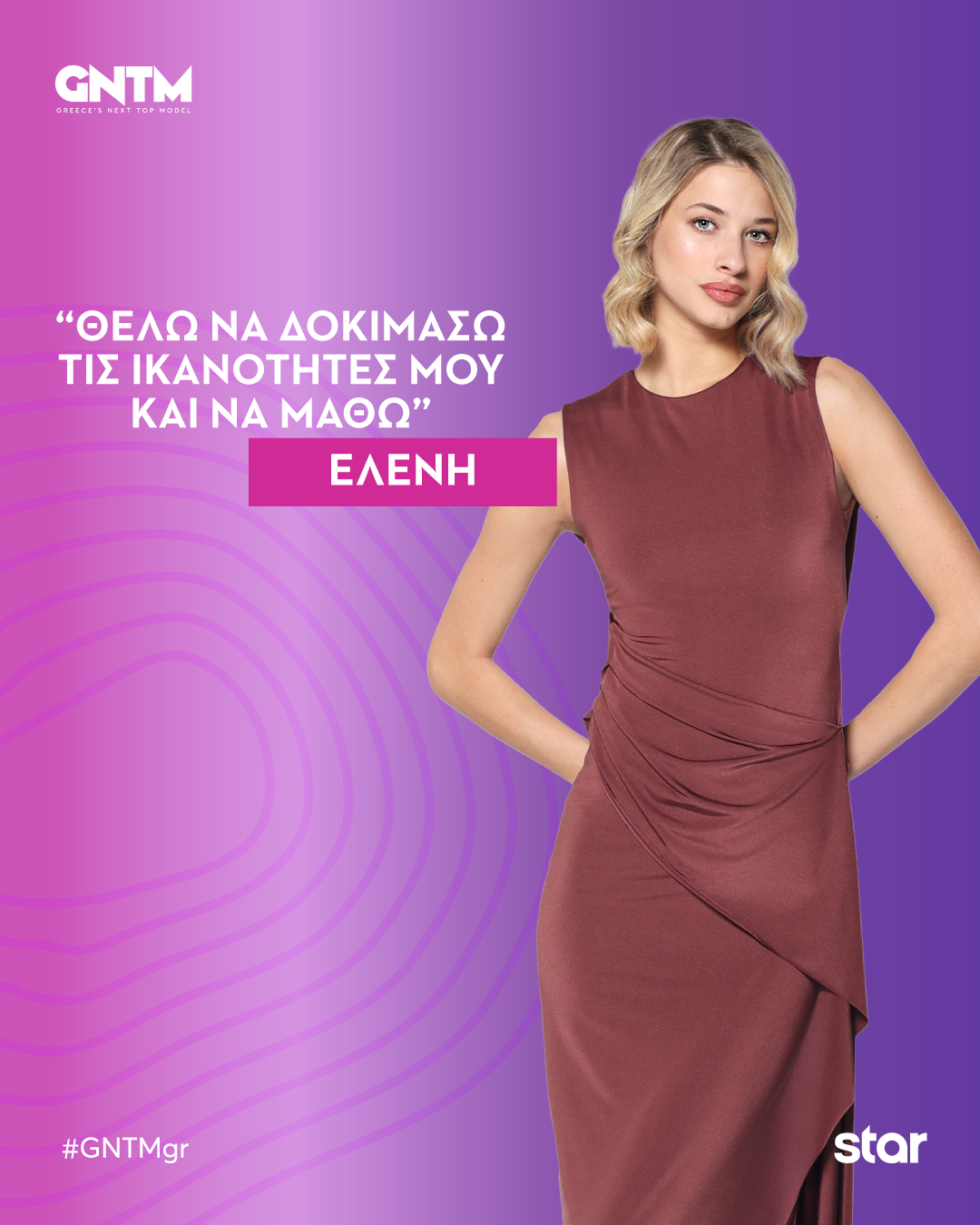 GNTM: Αυτοί είναι οι νέοι διαγωνιζόμενοι που πέρασαν στο σπίτι