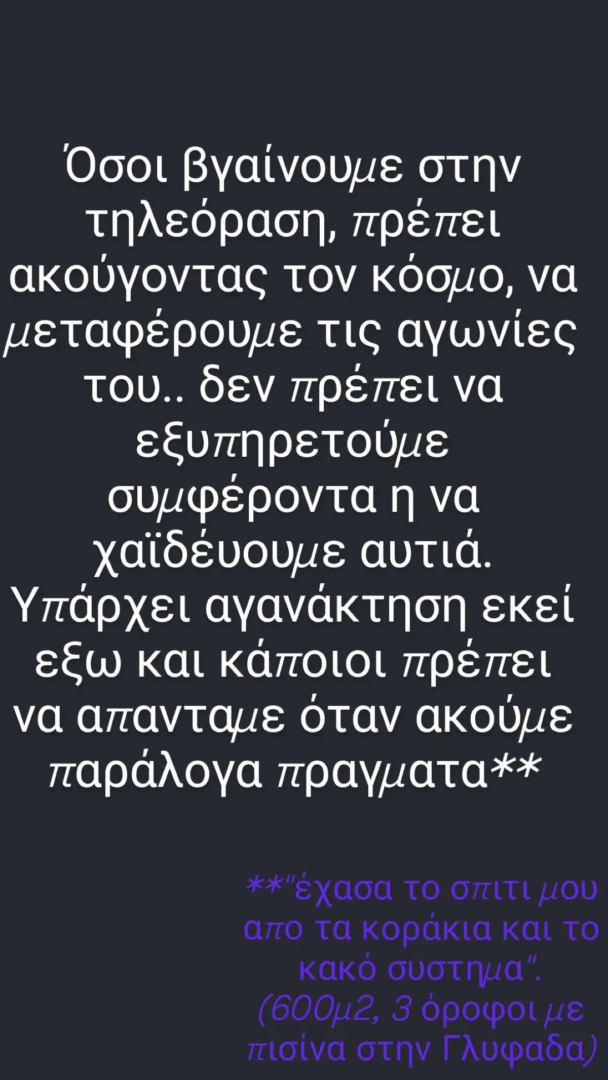Τάσος Τεργιάκης για την τηλεοπτική αντιπαράθεση με τον Παπαργυρόπουλο: «Οφείλουμε να αντιδρούμε σε παράλογες δηλώσεις» 2 O Τάσος Τεργιάκης για τον Αργύρη Παπαργυρόπουλο