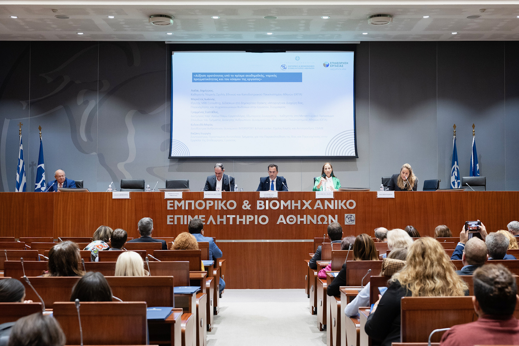 «Από την Ανοχή στην Αλλαγή» – Σύμπραξη ΕΒΕΑ και Επιθεώρησης Εργασίας για μηδενική ανοχή στη βία και την παρενόχληση στον εργασιακό χώρο