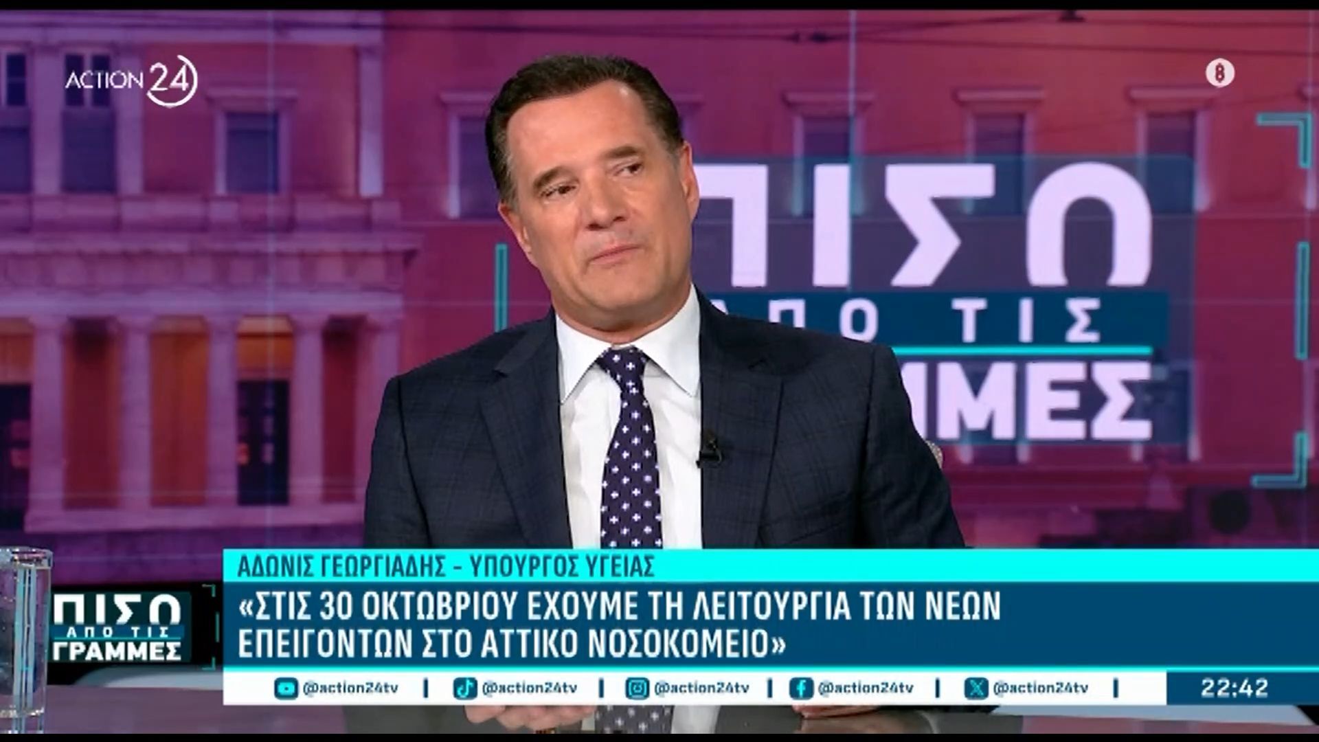 a-georgiadis-erchontai-asthenofora-me-ekseidikeymeno-prosopiko-gia-psychika-paschontes-1761685654