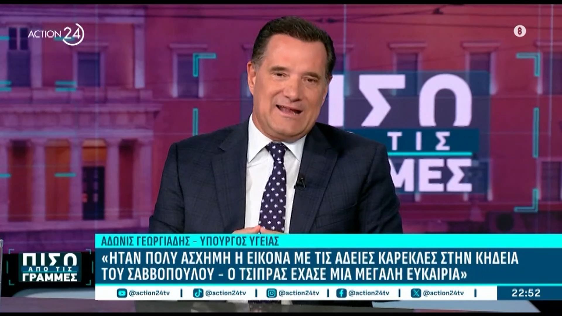 a-georgiadis-gia-tsipra-thes-na-kaneis-rebranding-kai-leipeis-apo-tin-kideia-toy-savvopoyloy-1761686254