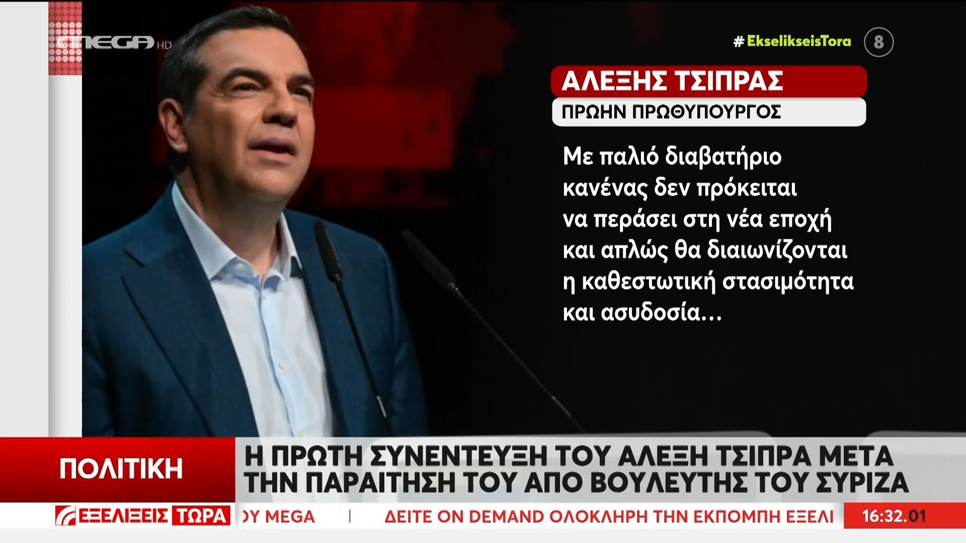 a-tsipras-pyra-kata-toy-k-mitsotaki-i-proti-synenteyksi-toy-proin-prothypoyrgoy-meta-tin-paraitisi-1760190195