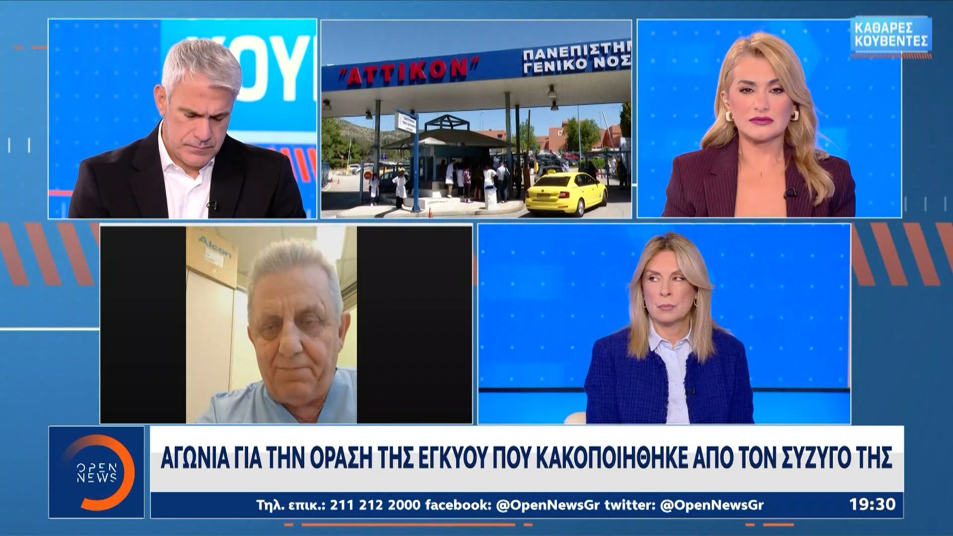 Αγωνία για την όραση της εγκύου που κακοποιήθηκε από το συζυγό της
