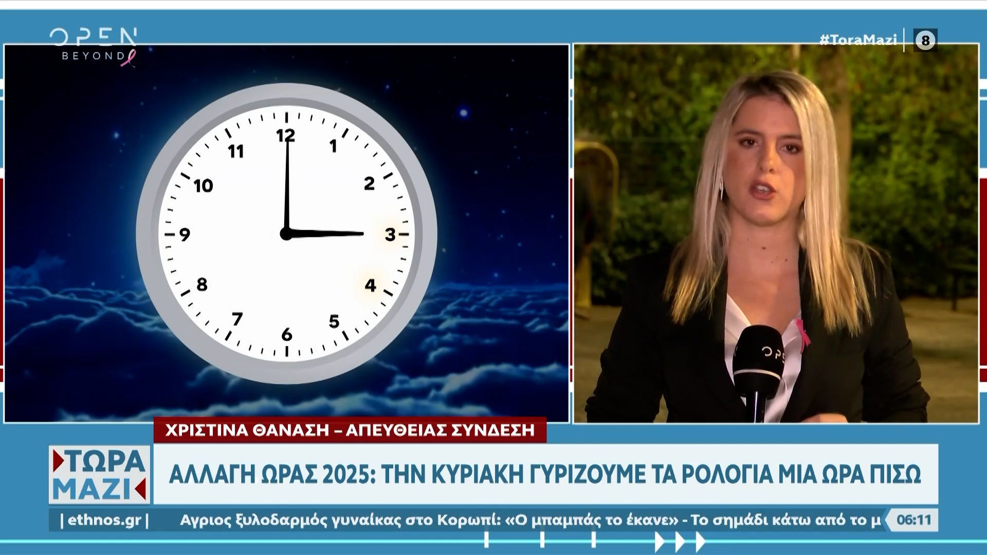 allagi-oras-2025-pote-gyrizoyme-ta-rologia-mia-ora-piso-1761365618