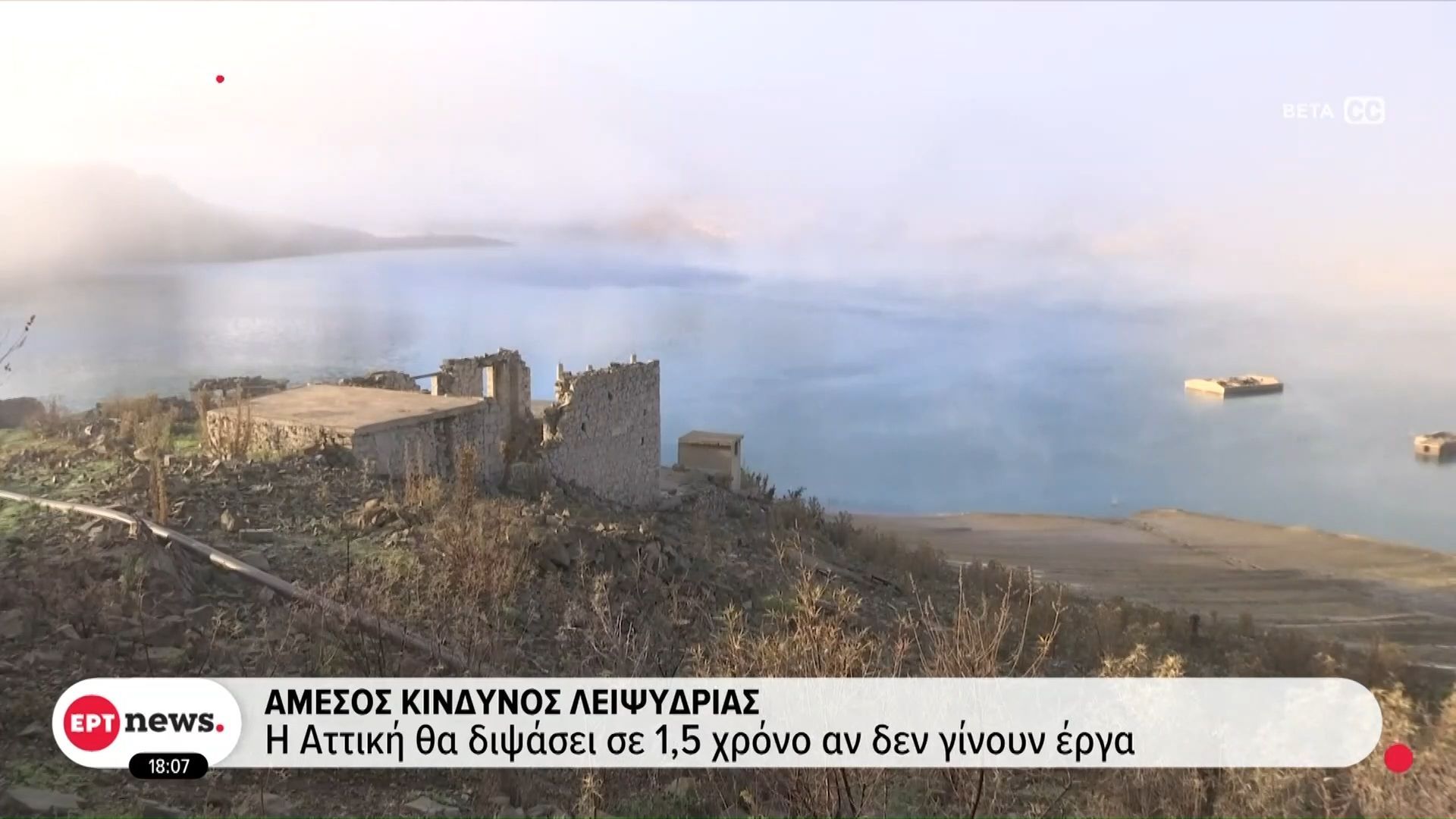 amesos-kindynos-leipsydrias-i-attiki-tha-dipsasei-se-15-chrono-an-den-ginoyn-erga-1761928715