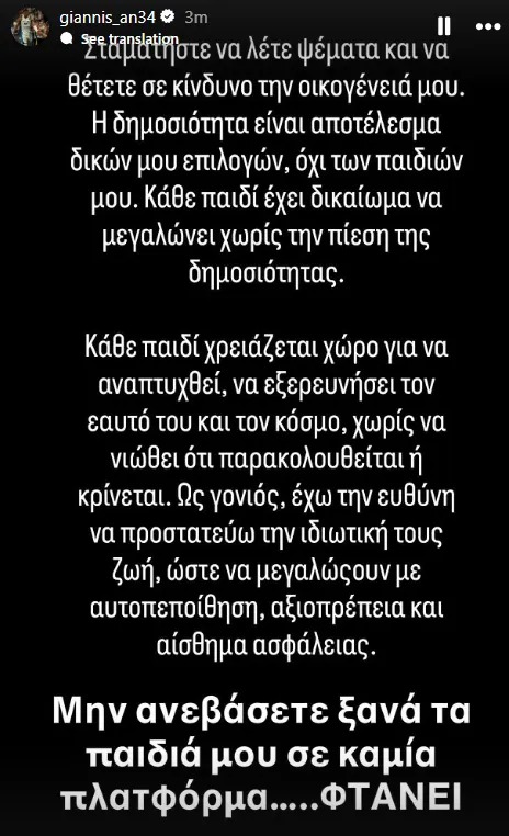 Ο Γιάννης Αντετοκούνμπο εξοργισμένος: «Σταματήστε να ανεβάζετε τα παιδιά μου σε πλατφόρμες, αρκετά»