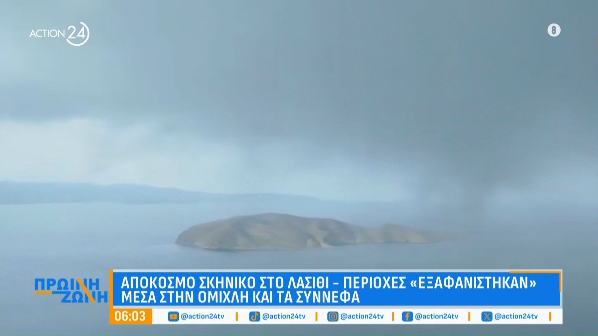 Απόκοσμο σκηνικό στο Λασίθι – Περιοχές «εξαφανίστηκαν» μέσα στην ομίχλη και τα σύννεφα