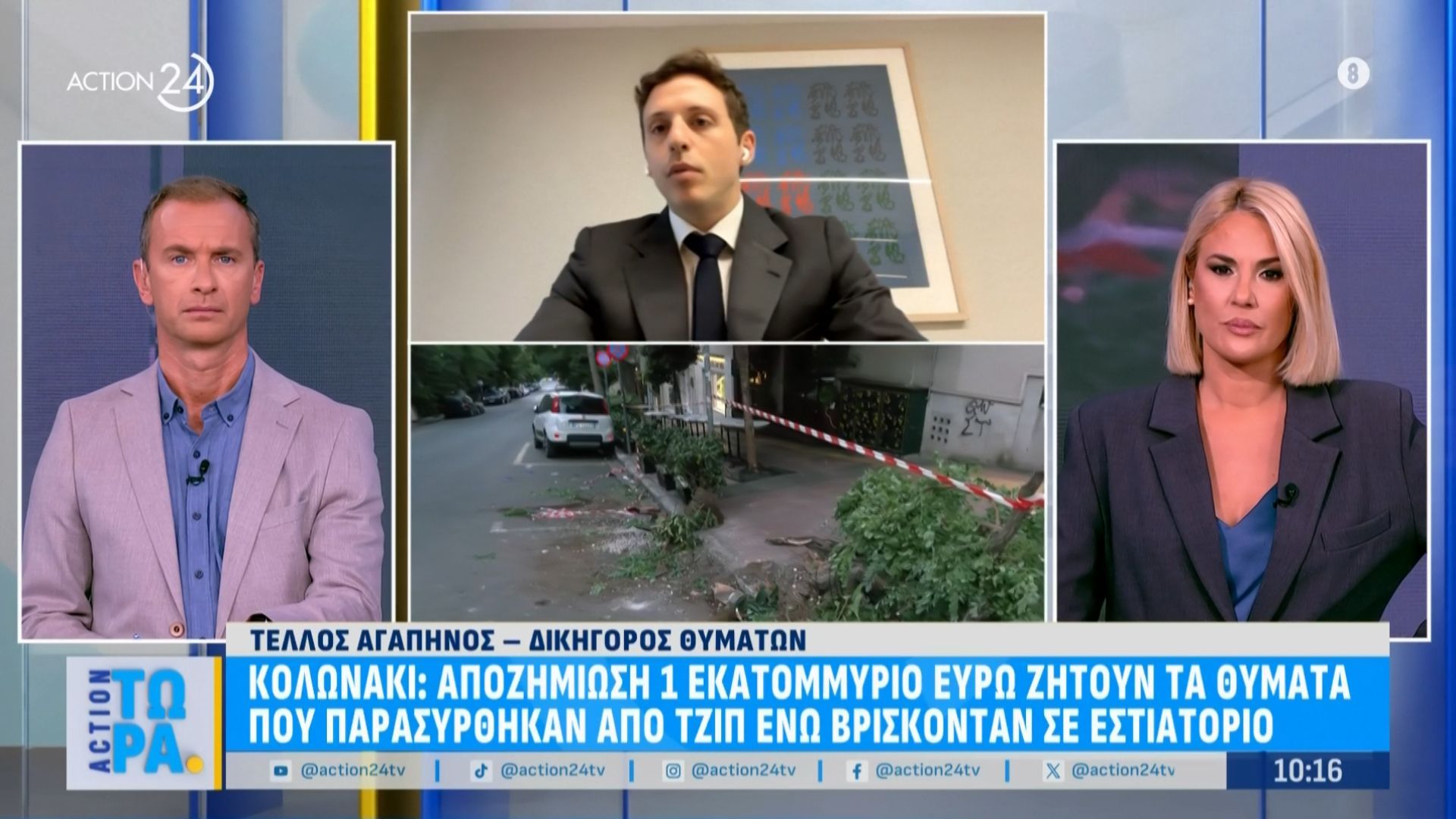 apozimiosi-enos-ekatommyrioy-zitoyn-ta-thymata-poy-parasyrthikan-apo-tzip-sto-kolonaki-1761813272