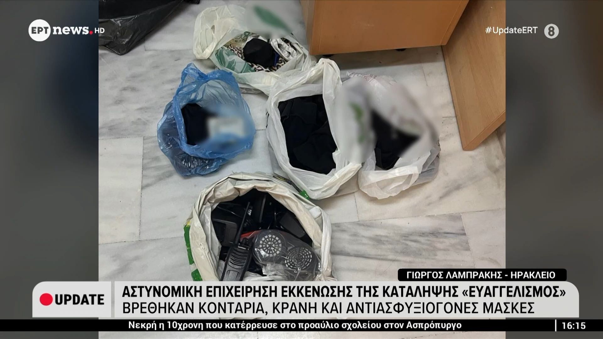 astynomiki-epicheirisi-ekkenosis-tis-katalipsis-eyaggelismos-1761921517