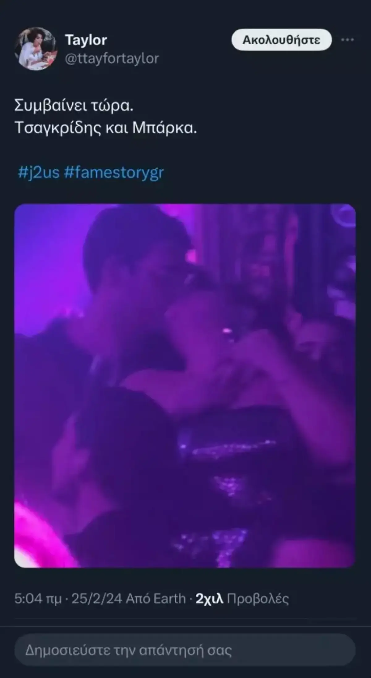 Μπάρκα Τσαγκρίδης καυτά φιλιά