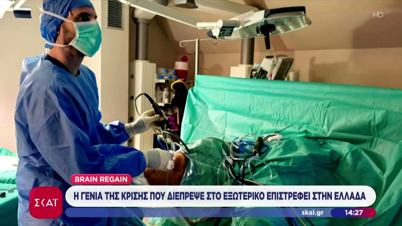 brain-regain-i-genia-tis-krisis-poy-dieprepse-sto-eksoteriko-epistrefei-stin-ellada-1761914441